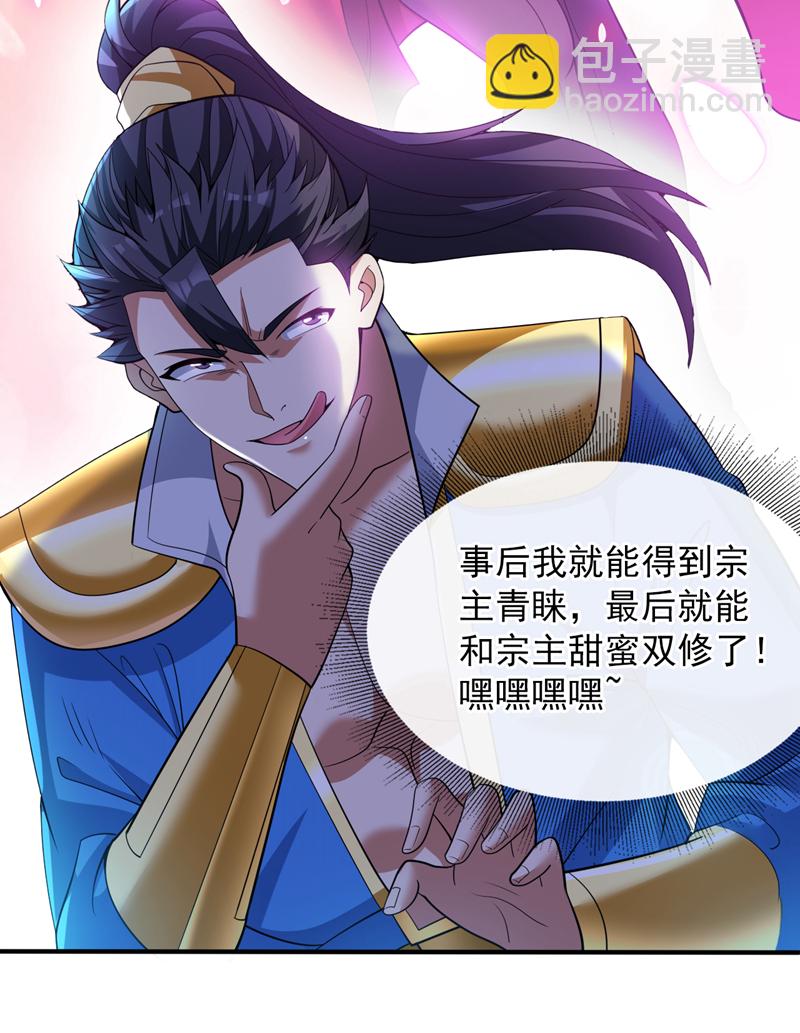 隱居十萬年，後代請我出山 - 第155話 我定護下你！ - 4