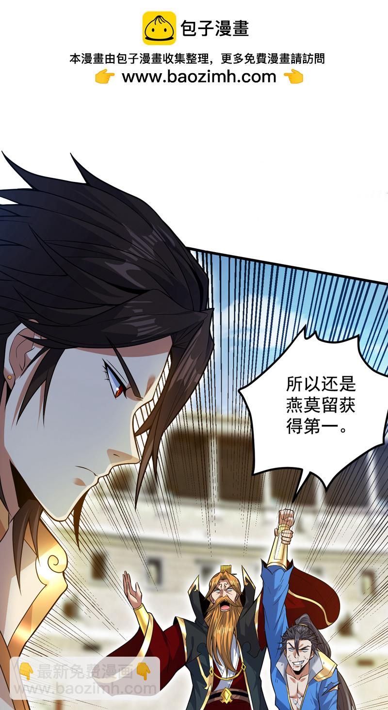 隱居十萬年，後代請我出山 - 第157話 好好享受這第一吧 - 2