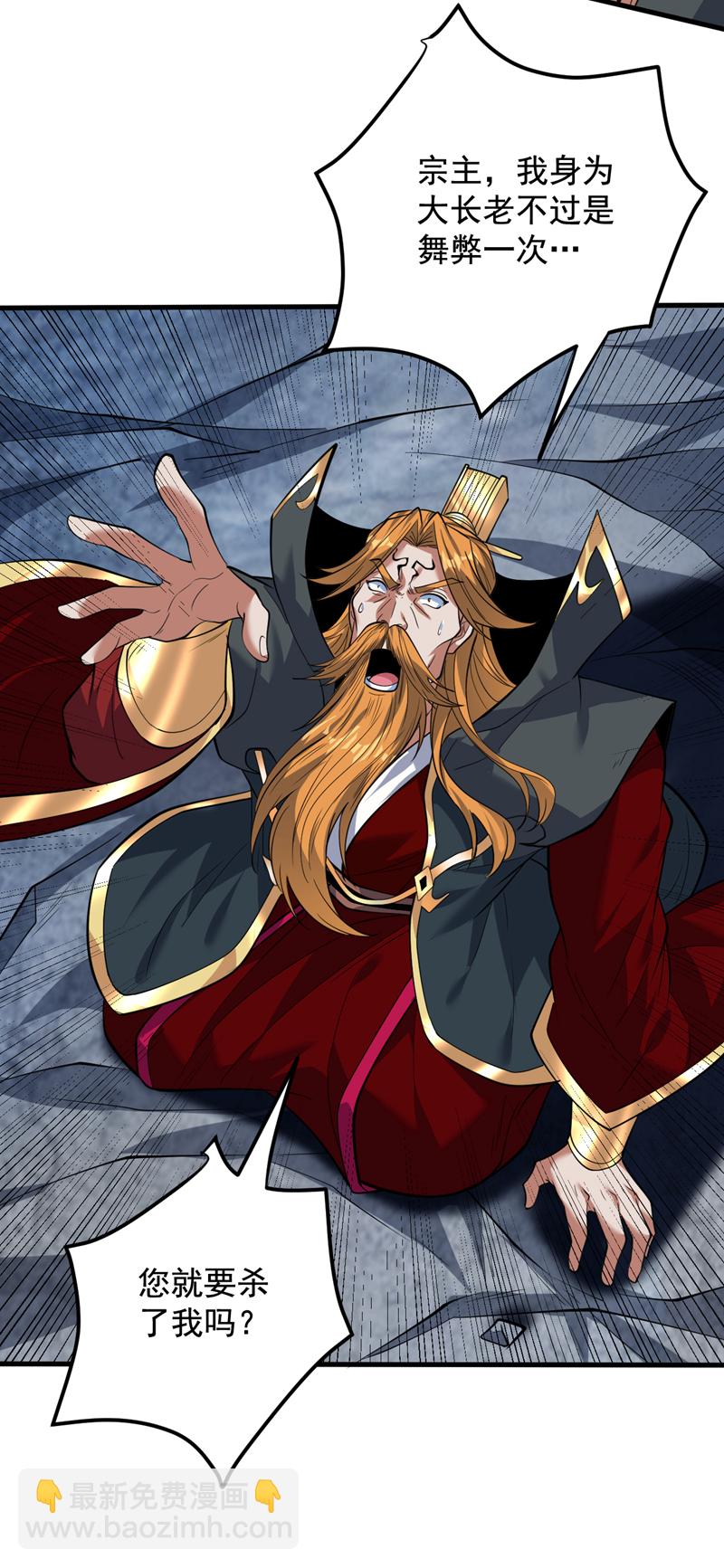 隱居十萬年，後代請我出山 - 第157話 好好享受這第一吧 - 4