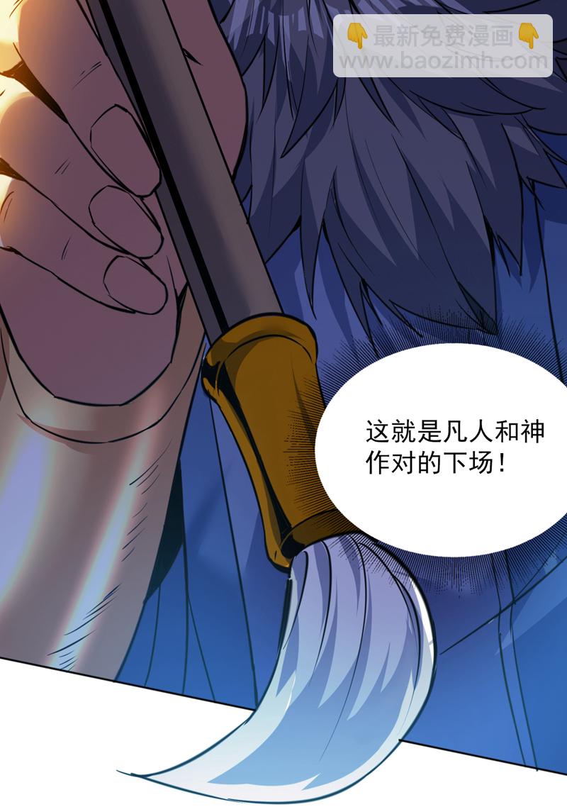 隱居十萬年，後代請我出山 - 第161話 你已被我一眼看穿 - 3