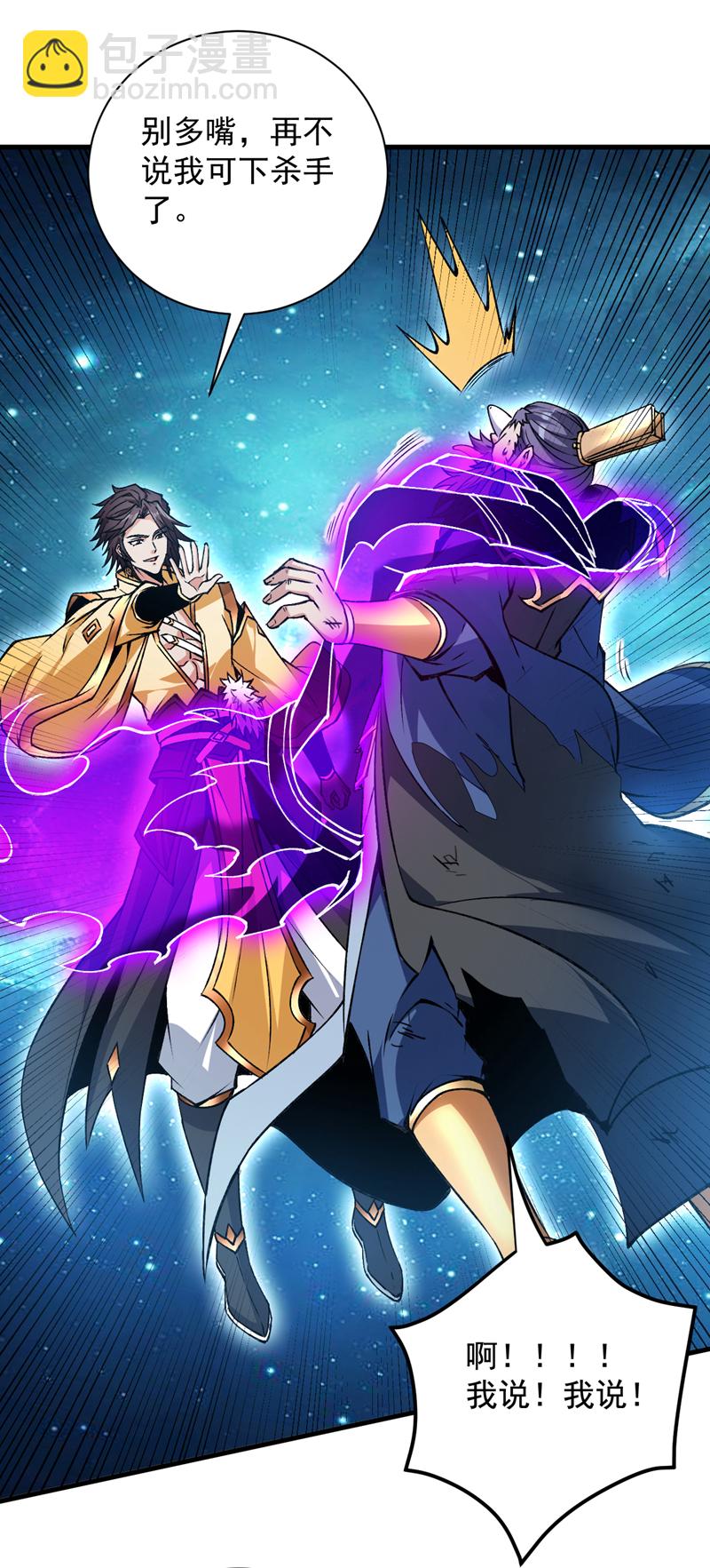 隱居十萬年，後代請我出山 - 第161話 你已被我一眼看穿 - 1