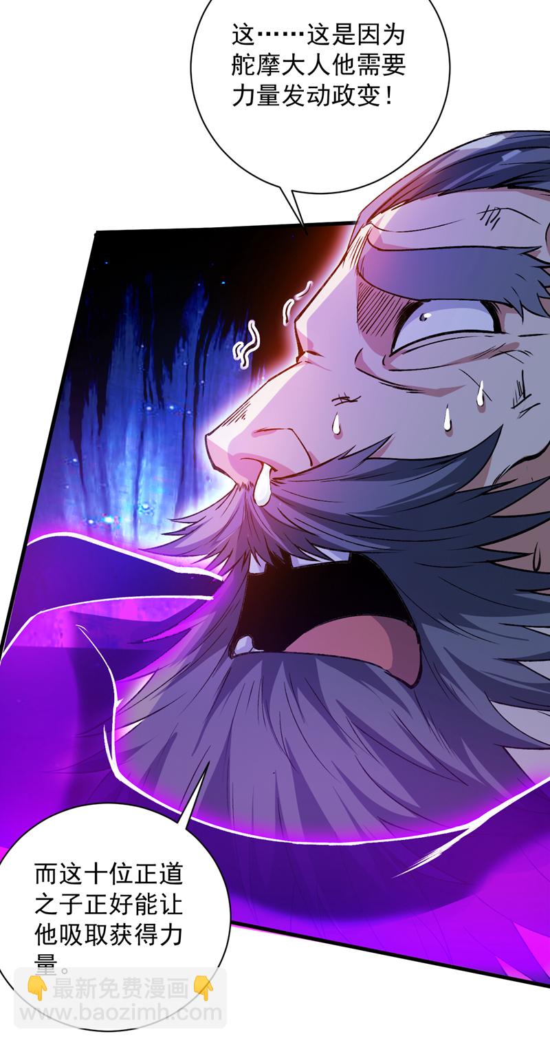 隱居十萬年，後代請我出山 - 第161話 你已被我一眼看穿 - 4