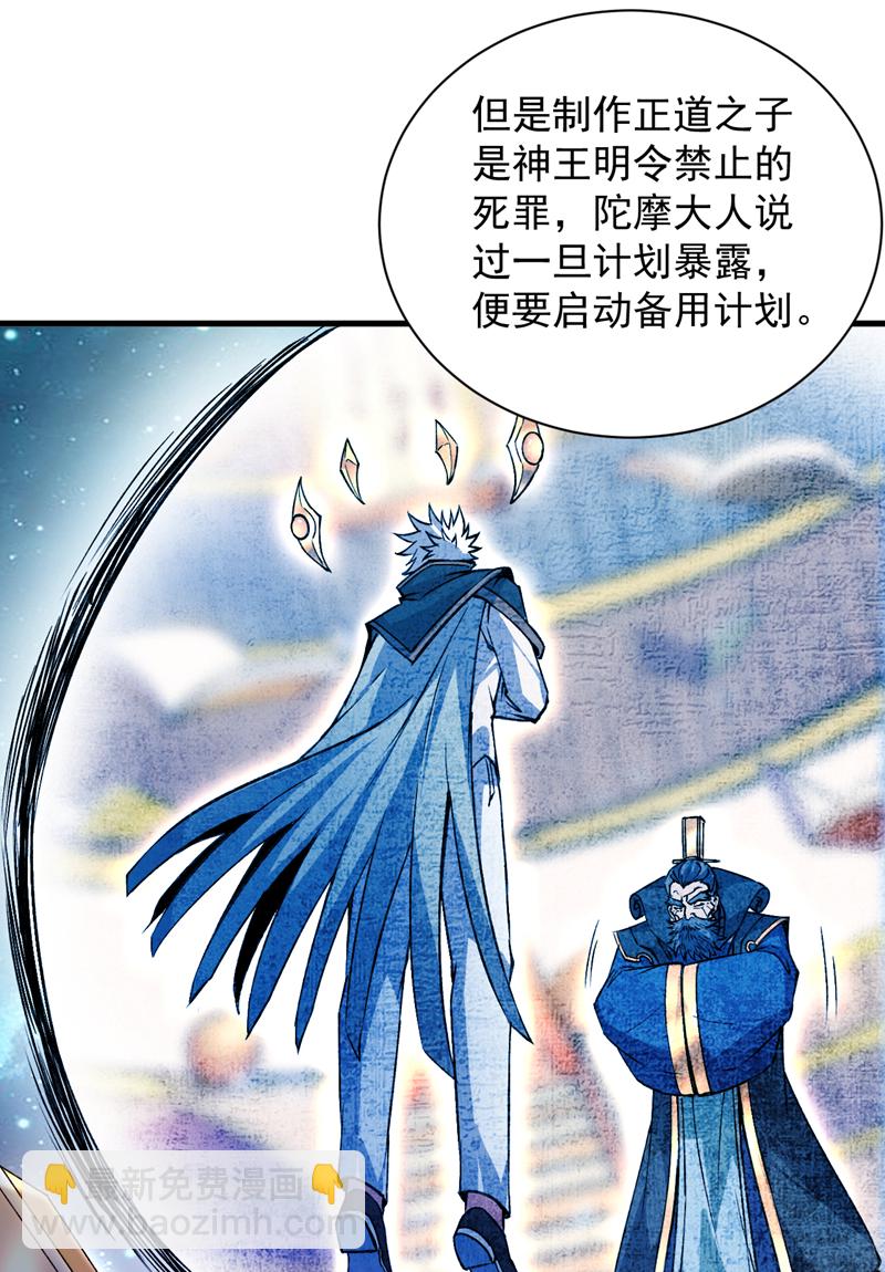 隱居十萬年，後代請我出山 - 第161話 你已被我一眼看穿 - 5