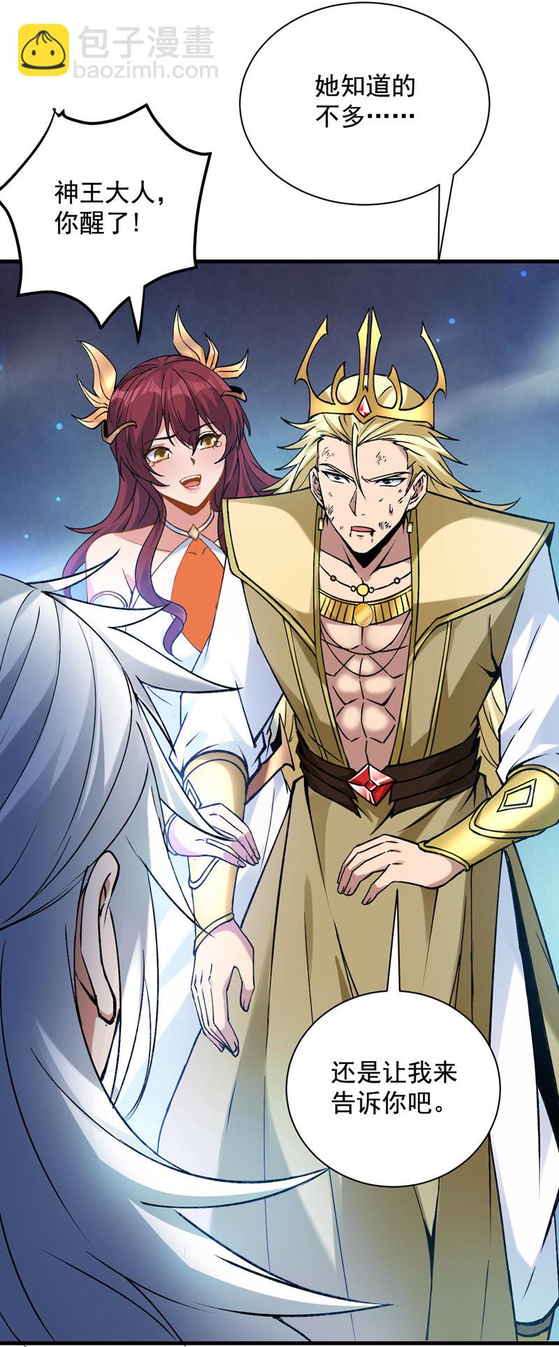 隱居十萬年，後代請我出山 - 第163話 你得拜我爲師 - 1