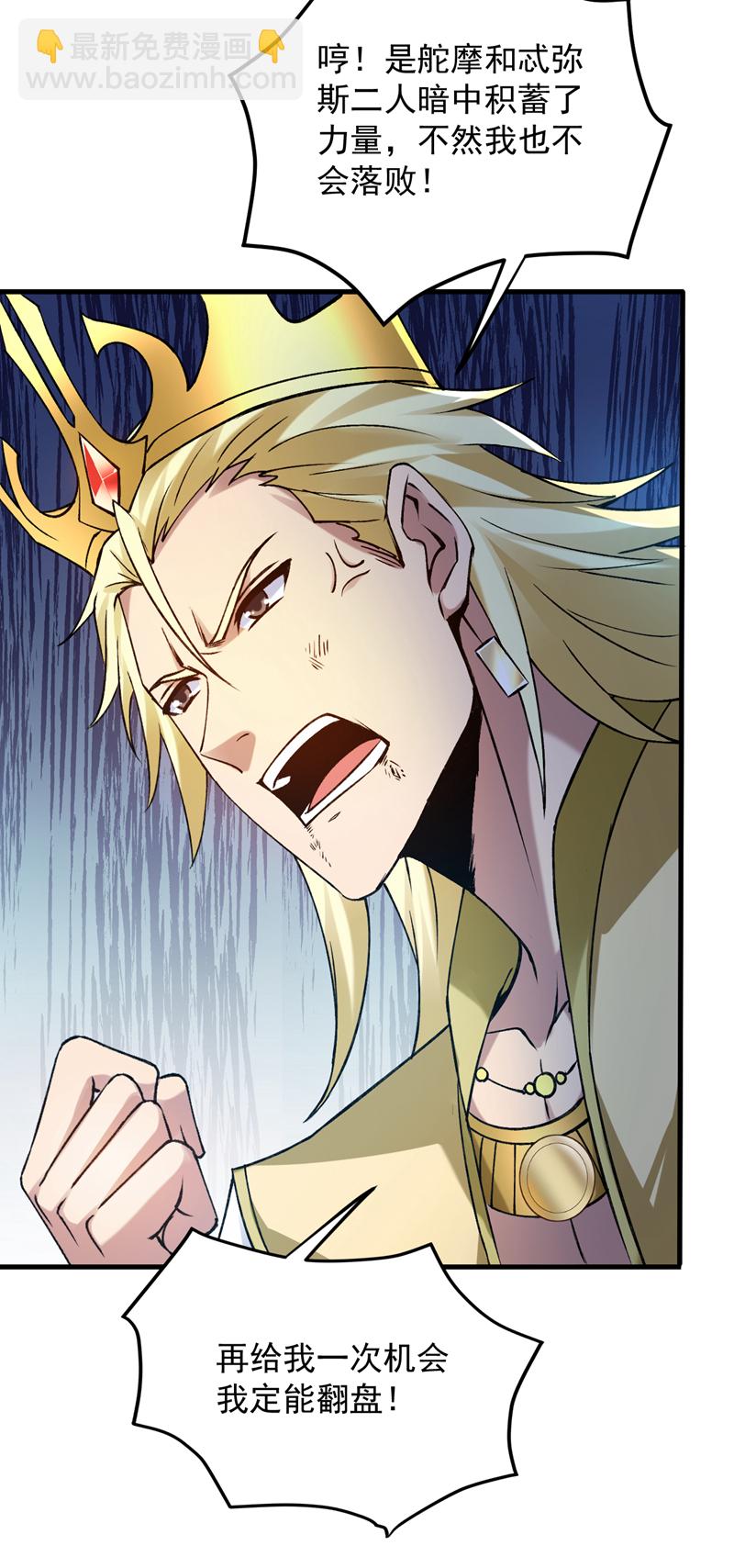 隱居十萬年，後代請我出山 - 第163話 你得拜我爲師 - 3