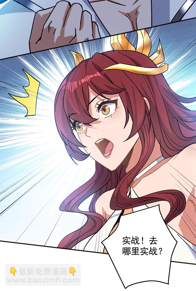 隱居十萬年，後代請我出山 - 第165話 神族進攻？！ - 6