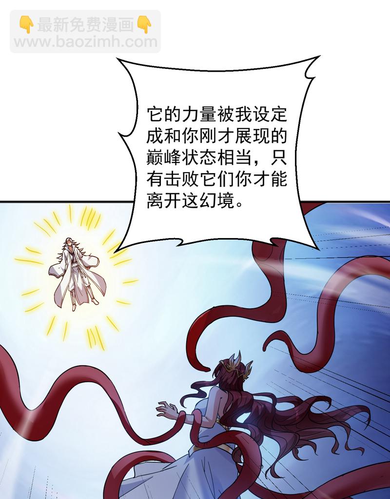 隱居十萬年，後代請我出山 - 第165話 神族進攻？！ - 1