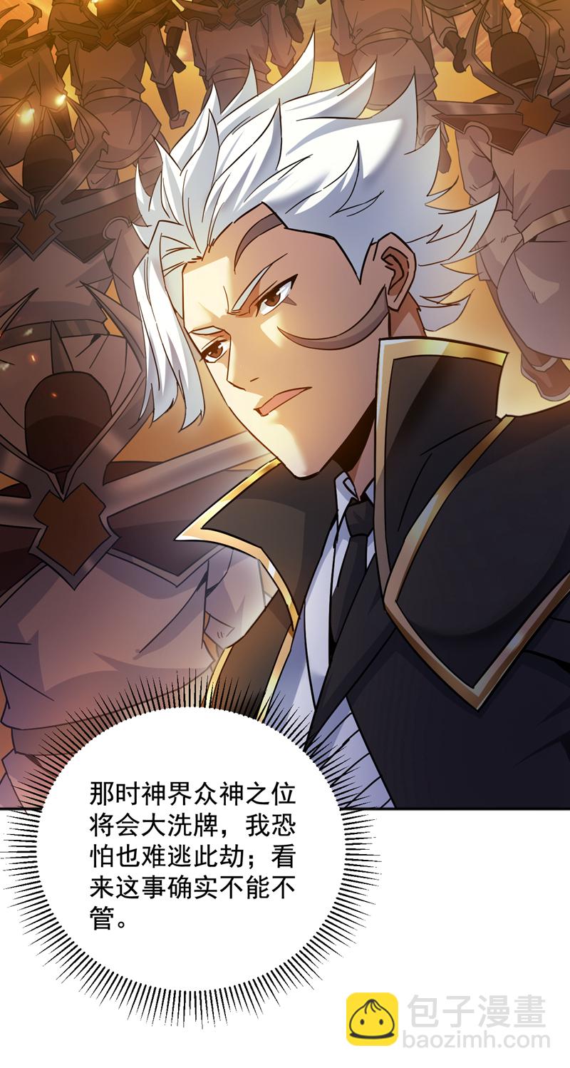 隱居十萬年，後代請我出山 - 第165話 神族進攻？！ - 1