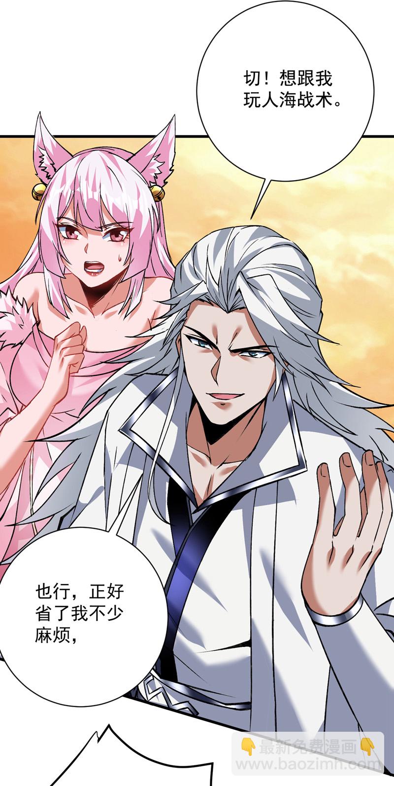 隱居十萬年，後代請我出山 - 第167話 坐收漁利 - 6