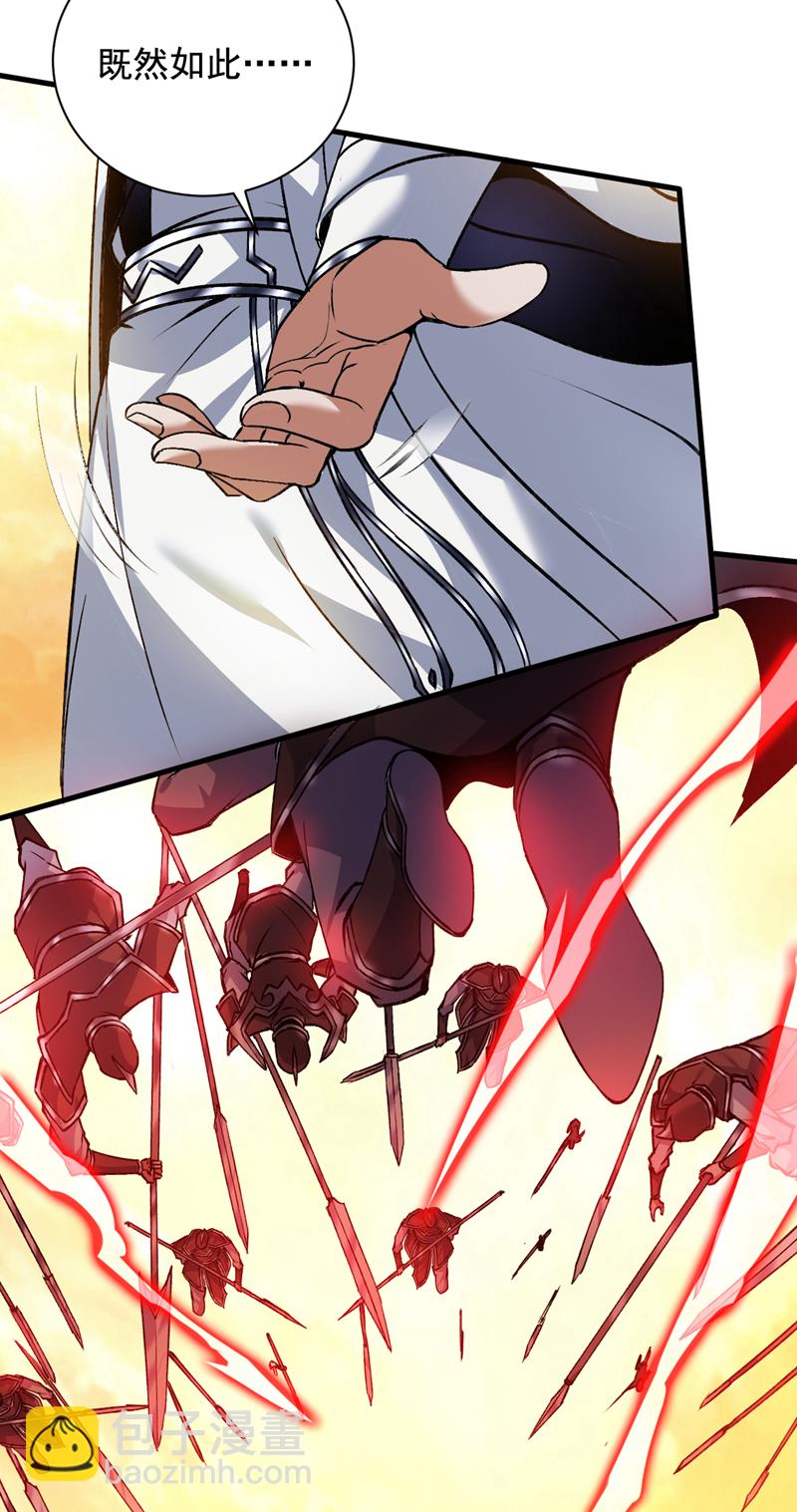 隱居十萬年，後代請我出山 - 第167話 坐收漁利 - 4