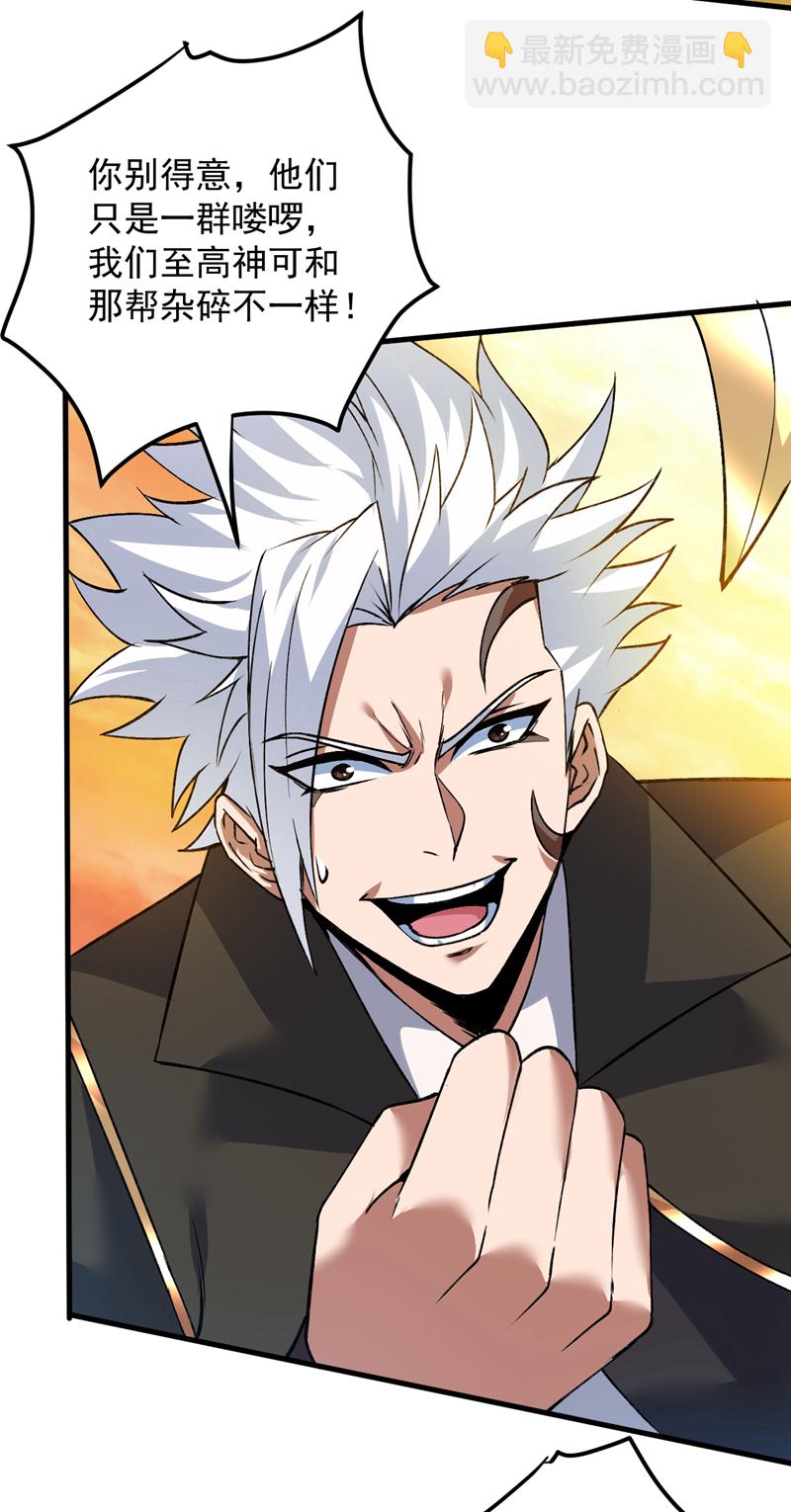 隱居十萬年，後代請我出山 - 第167話 坐收漁利 - 5