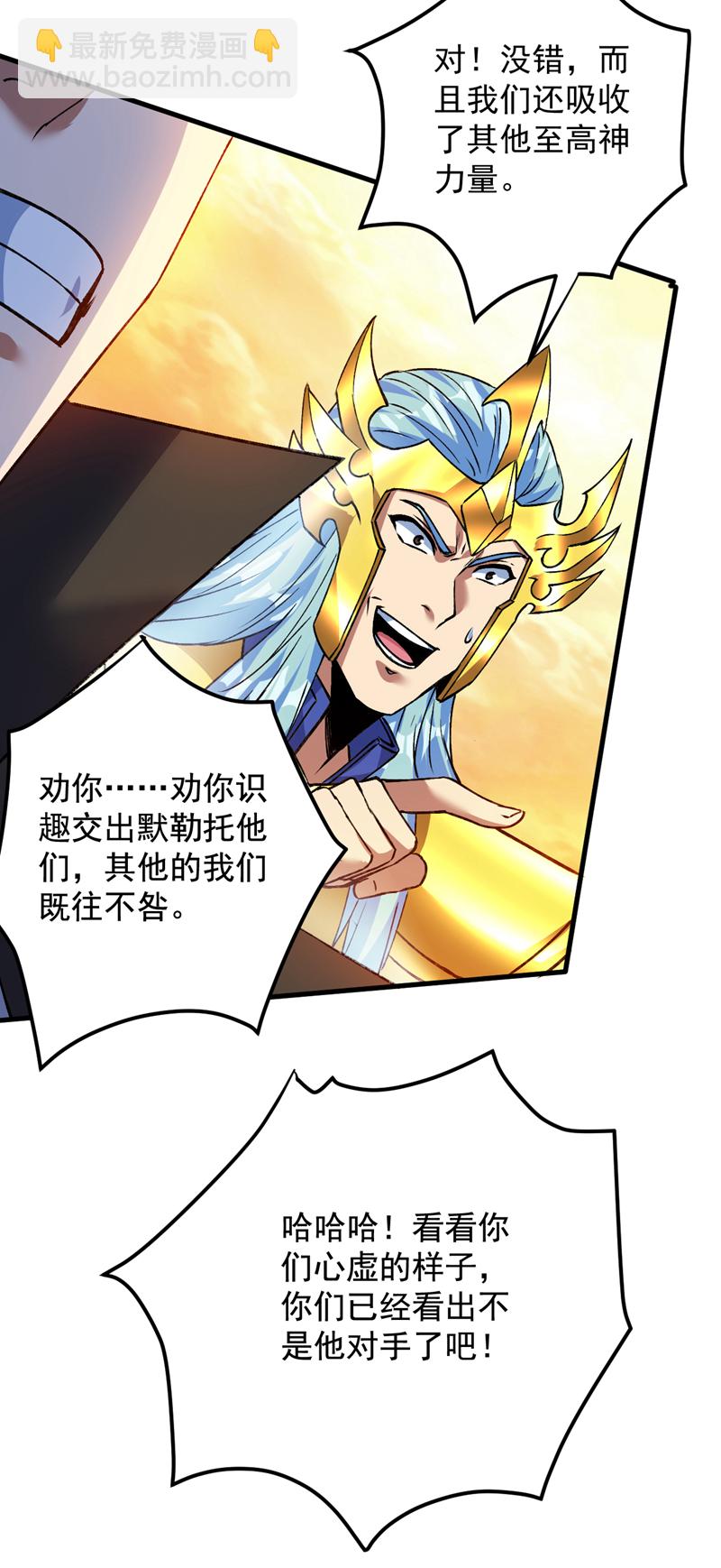 隱居十萬年，後代請我出山 - 第167話 坐收漁利 - 6