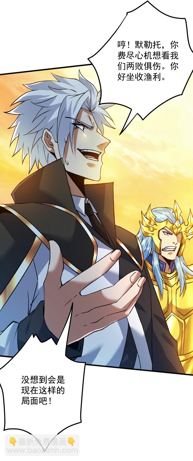 隱居十萬年，後代請我出山 - 第167話 坐收漁利 - 2