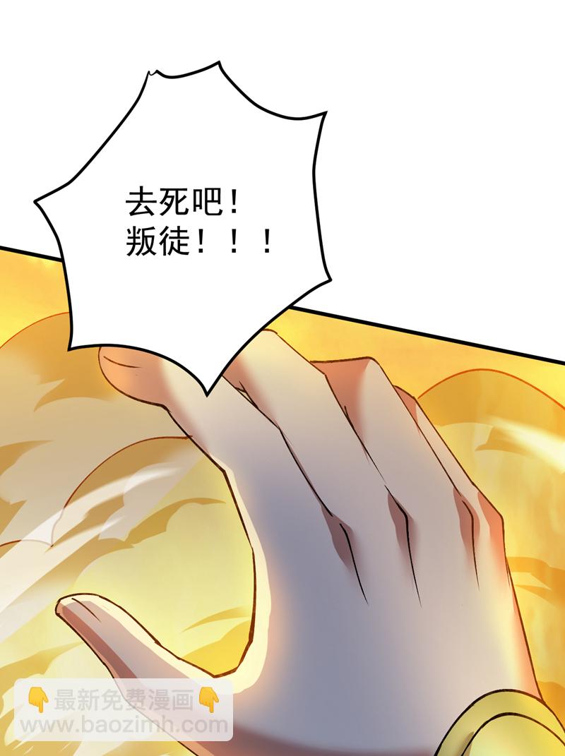 隱居十萬年，後代請我出山 - 第167話 坐收漁利 - 4