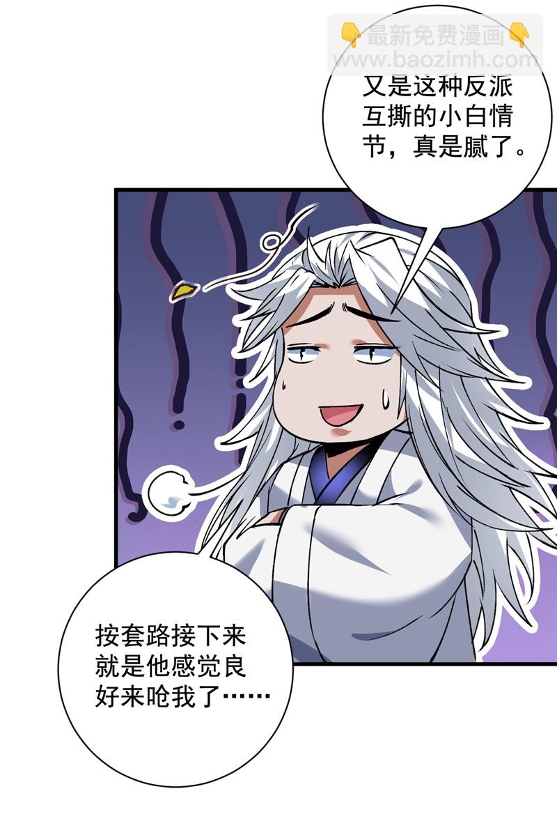 隱居十萬年，後代請我出山 - 第167話 坐收漁利 - 6