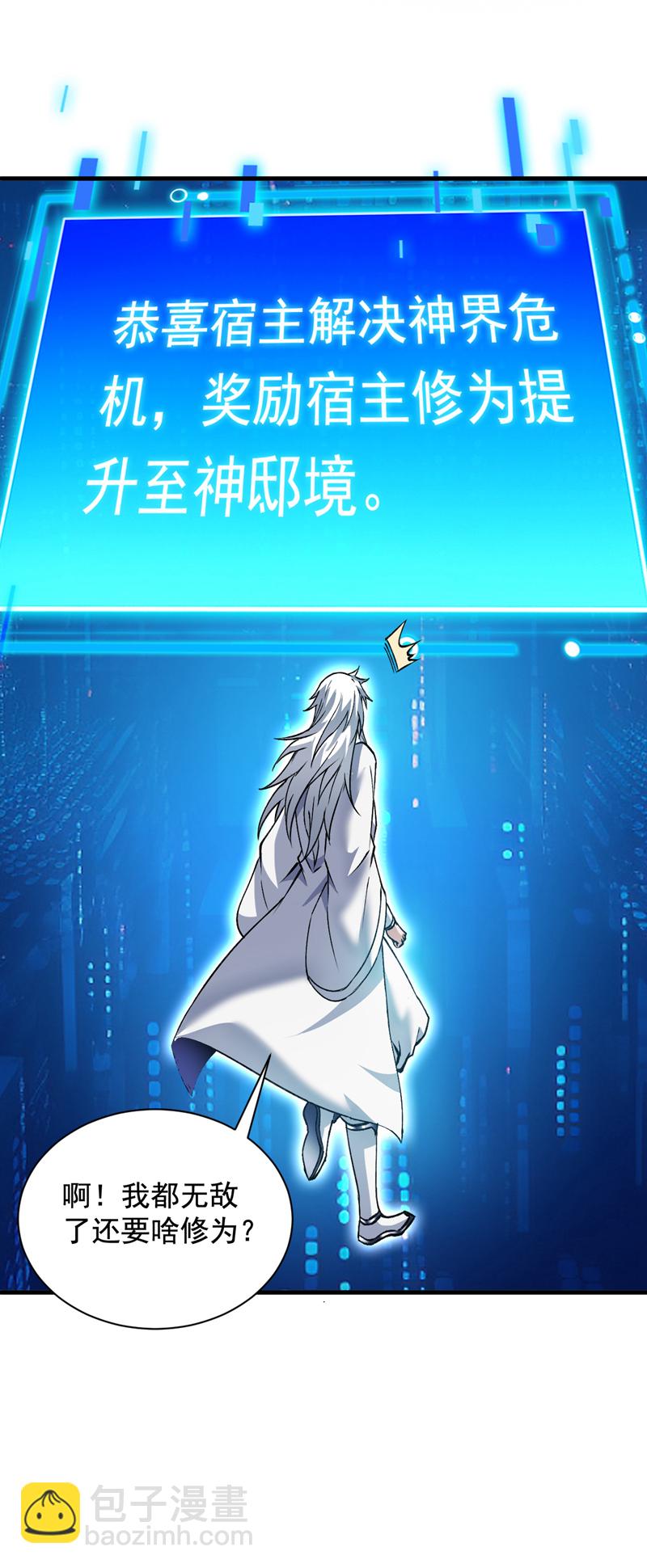 隱居十萬年，後代請我出山 - 第169話 真是不堪一擊 - 7