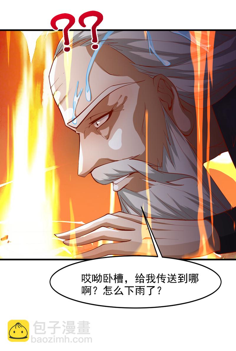 隱居十萬年，後代請我出山 - 第18話 老祖真顯靈了！ - 6