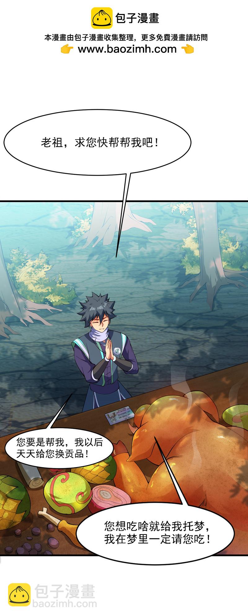 隱居十萬年，後代請我出山 - 第18話 老祖真顯靈了！ - 2