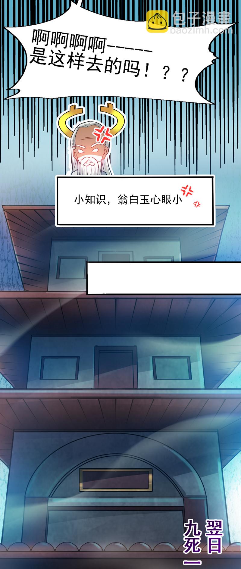 隱居十萬年，後代請我出山 - 第18話 老祖真顯靈了！ - 3