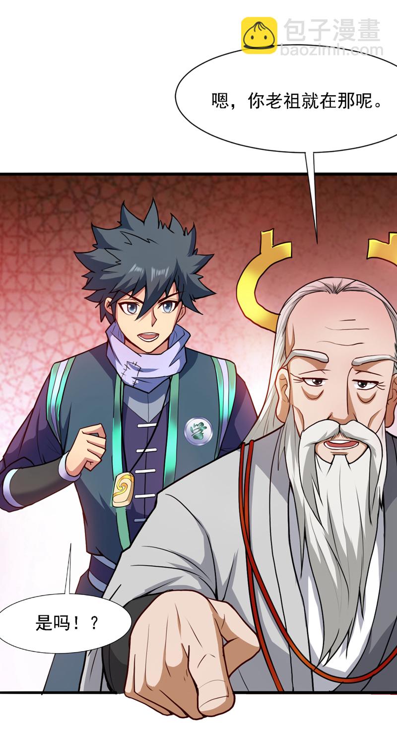 隱居十萬年，後代請我出山 - 第18話 老祖真顯靈了！ - 1