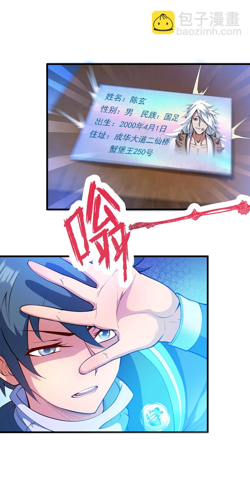 隱居十萬年，後代請我出山 - 第18話 老祖真顯靈了！ - 3