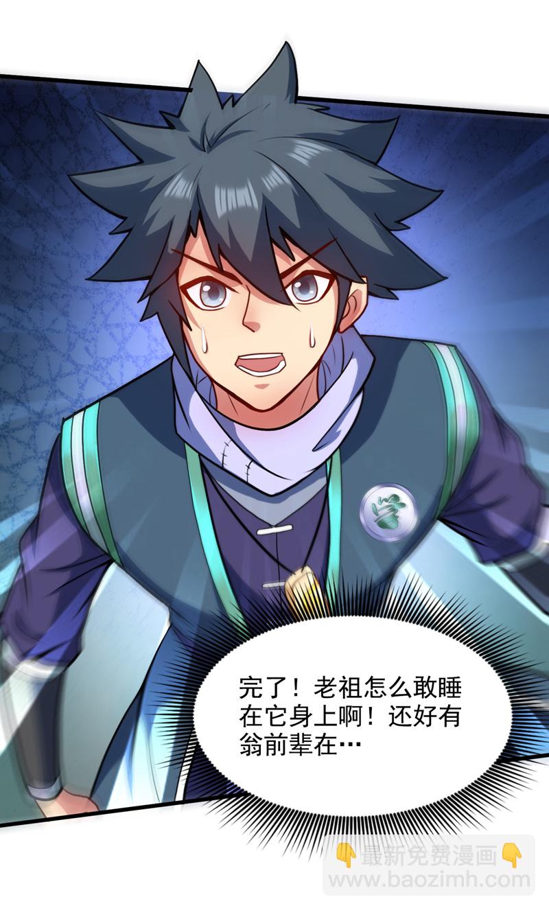 隱居十萬年，後代請我出山 - 第18話 老祖真顯靈了！ - 3