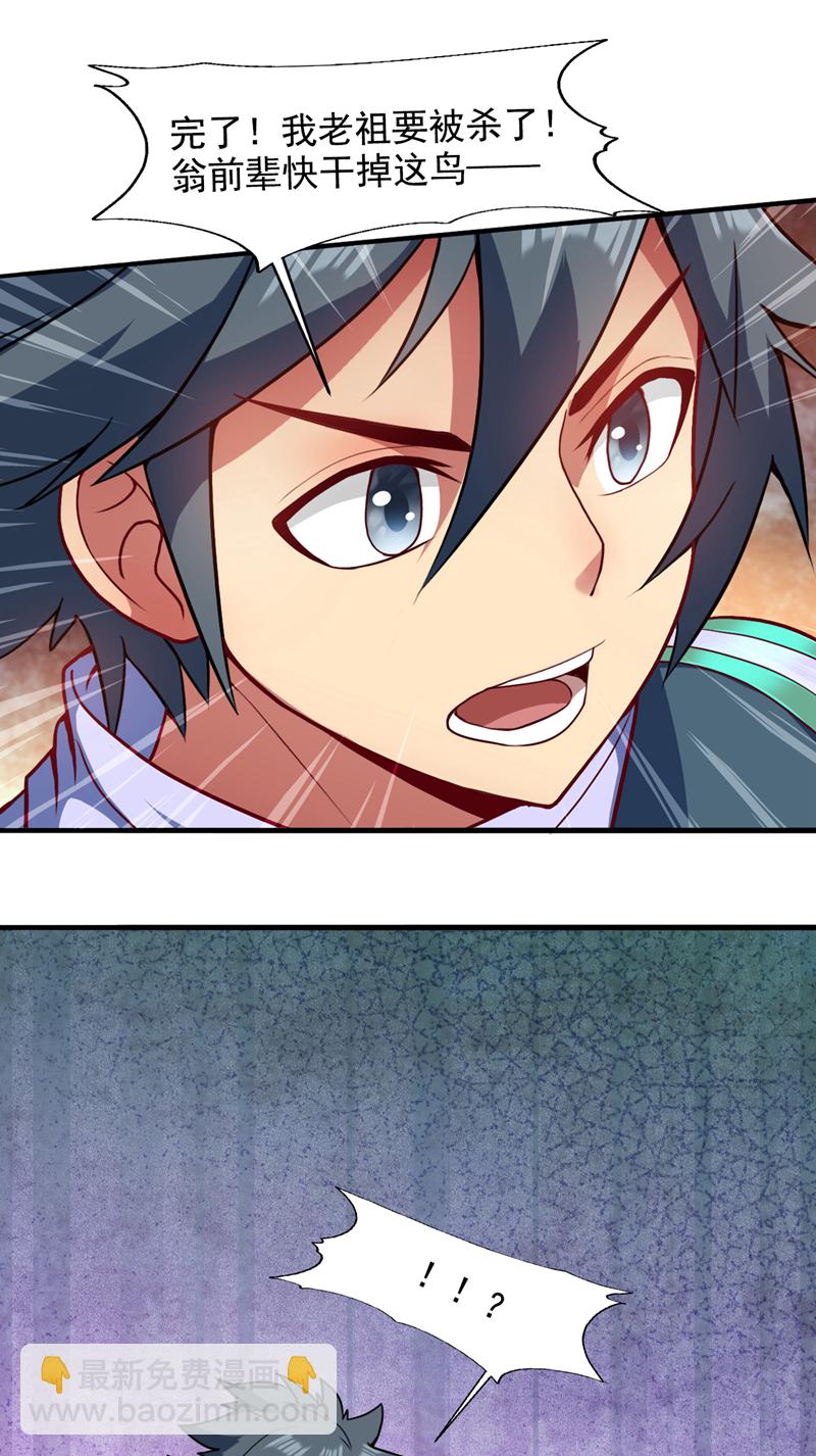 隱居十萬年，後代請我出山 - 第18話 老祖真顯靈了！ - 4