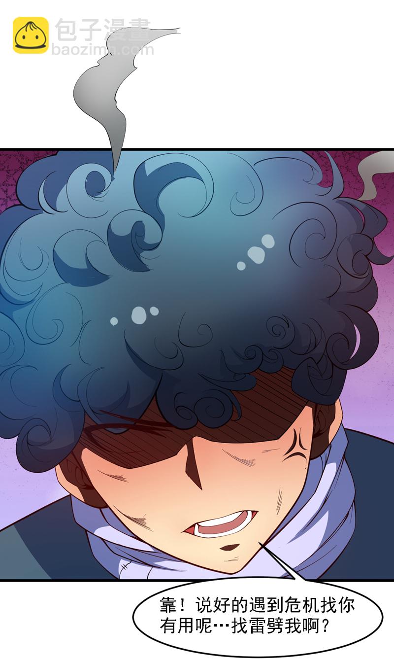 隱居十萬年，後代請我出山 - 第18話 老祖真顯靈了！ - 1