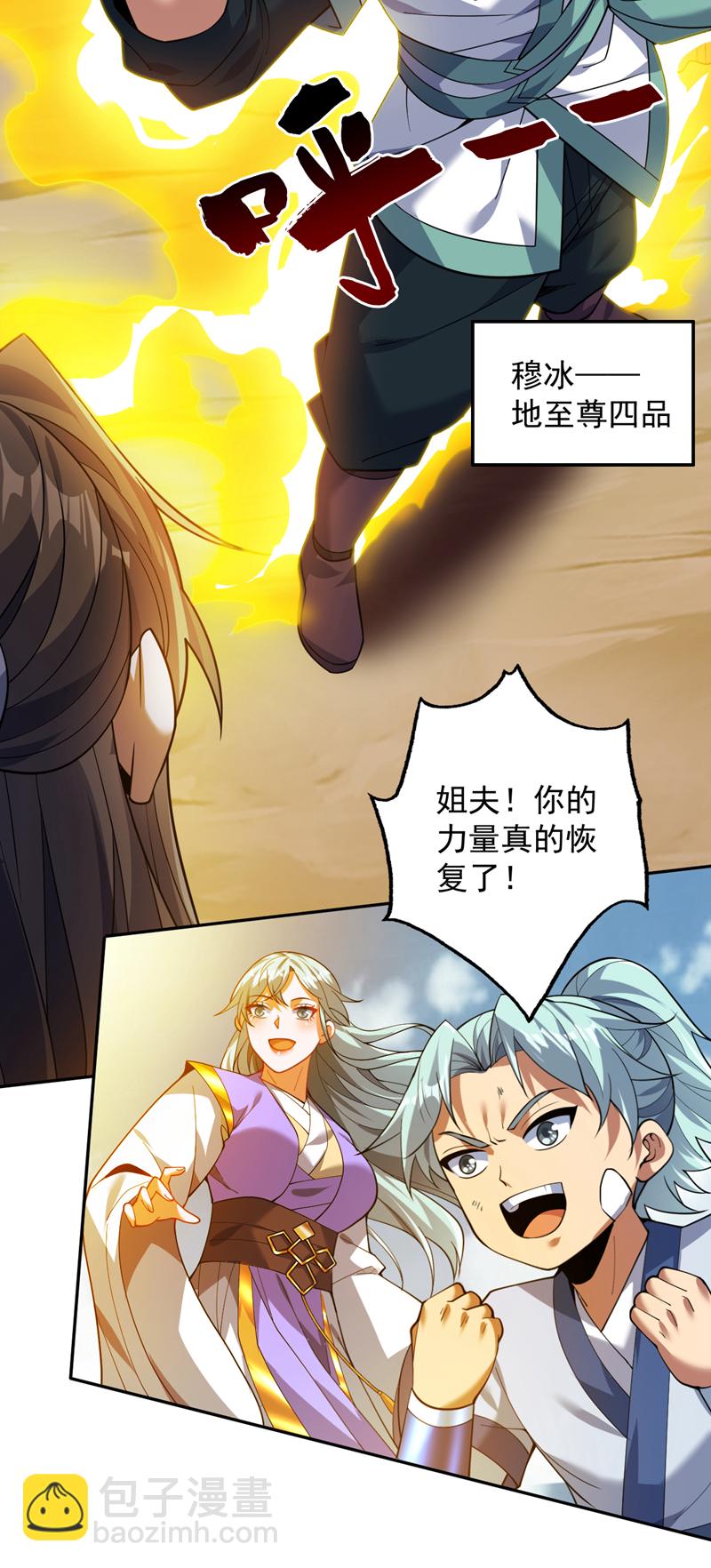 隱居十萬年，後代請我出山 - 第173話 恢復修爲？！ - 1