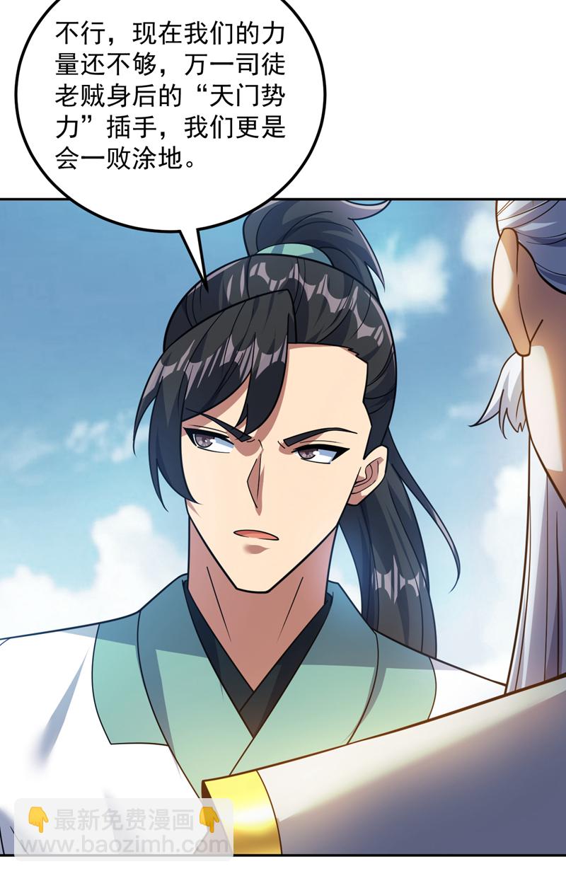 隱居十萬年，後代請我出山 - 第173話 恢復修爲？！ - 6