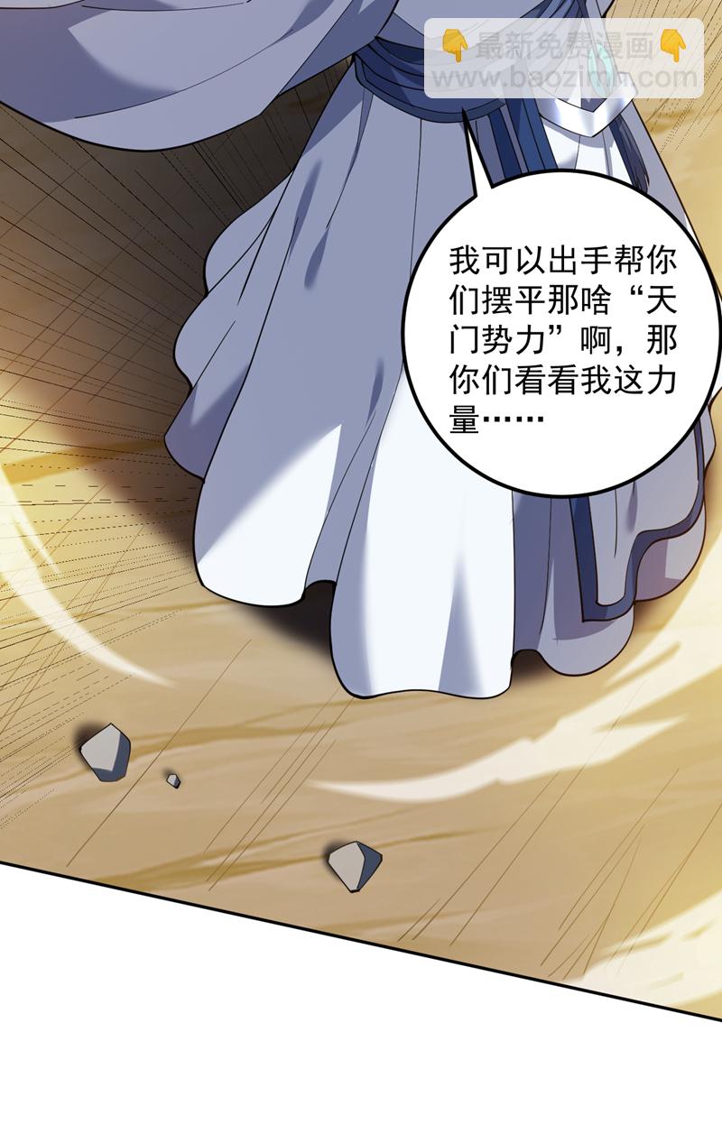 隱居十萬年，後代請我出山 - 第173話 恢復修爲？！ - 4