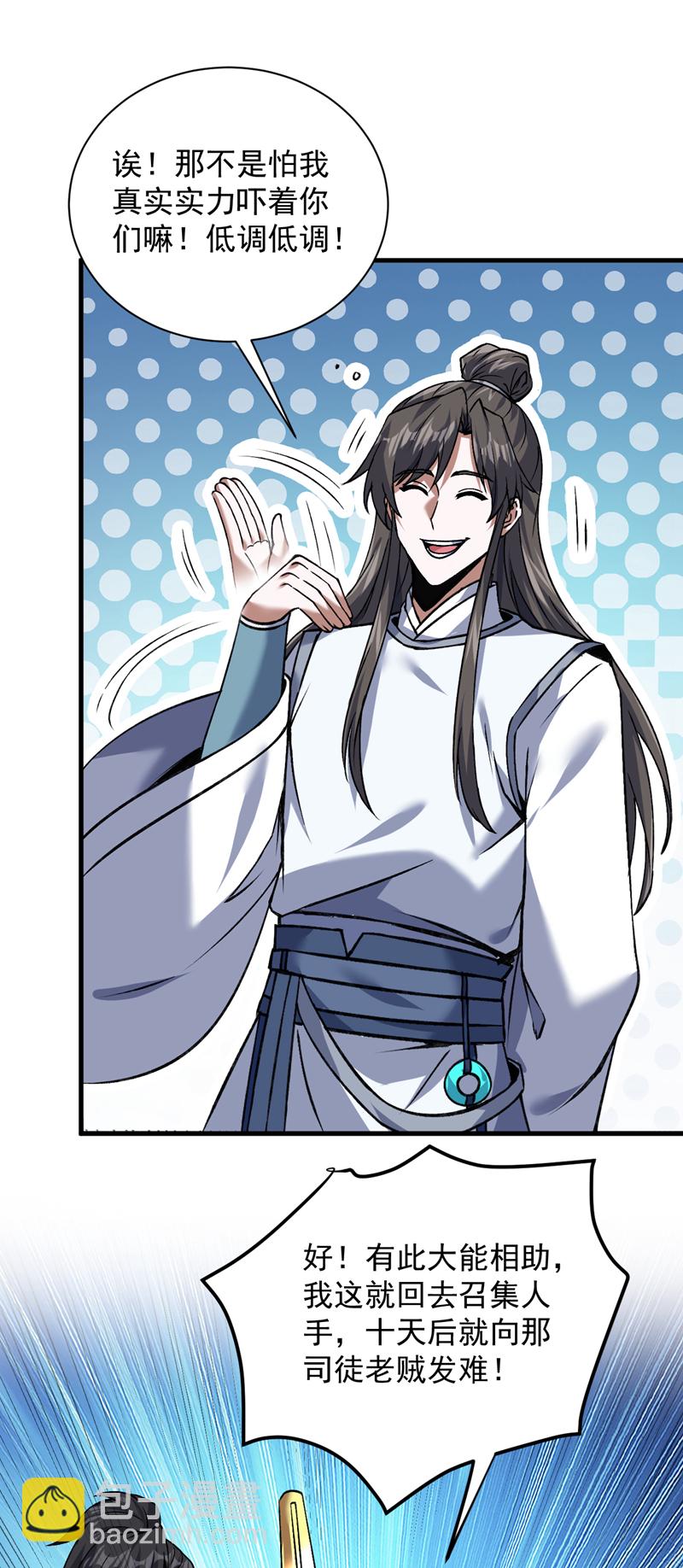 隱居十萬年，後代請我出山 - 第173話 恢復修爲？！ - 3