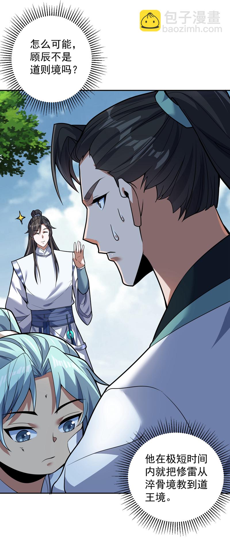 隱居十萬年，後代請我出山 - 第173話 恢復修爲？！ - 7