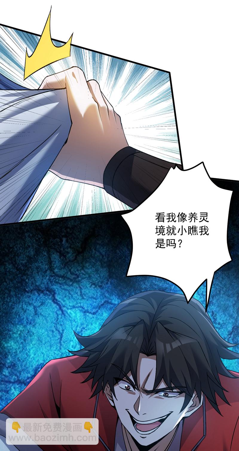 隱居十萬年，後代請我出山 - 第175話 強者的滋味嗎 - 2