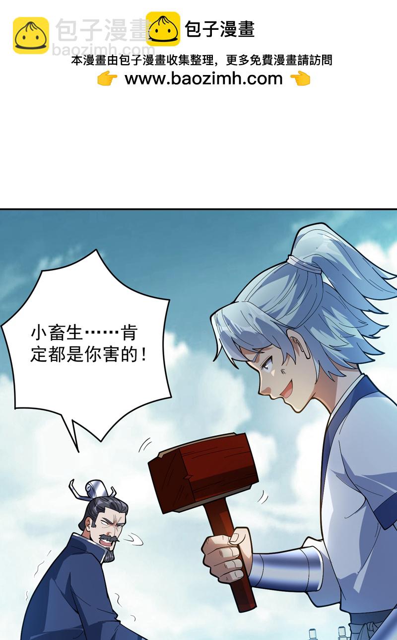 隱居十萬年，後代請我出山 - 第177話 我要你們給他陪葬！ - 2