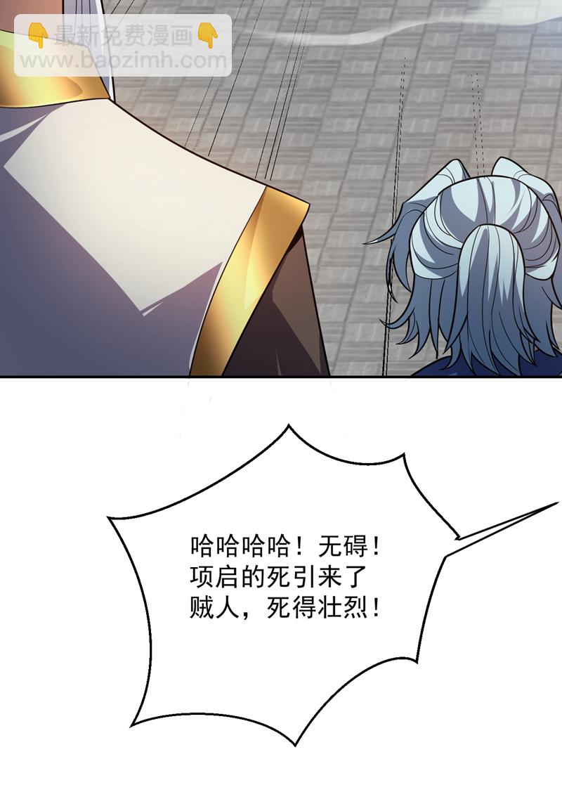 隱居十萬年，後代請我出山 - 第177話 我要你們給他陪葬！ - 1