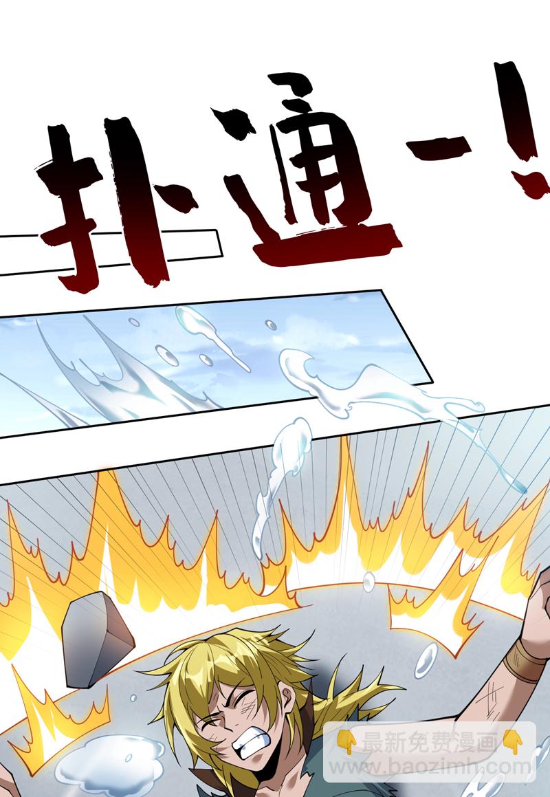 隱居十萬年，後代請我出山 - 第179話 不是隕石？是人！ - 4