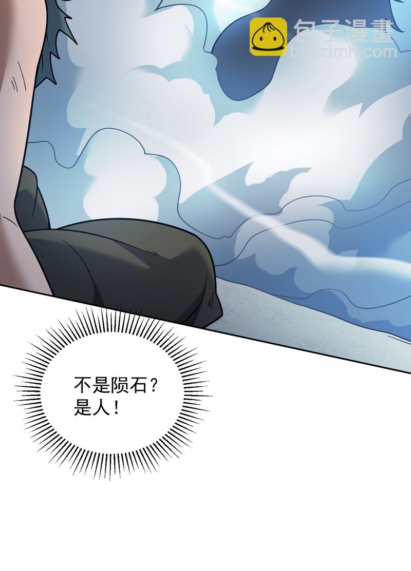 隱居十萬年，後代請我出山 - 第179話 不是隕石？是人！ - 3