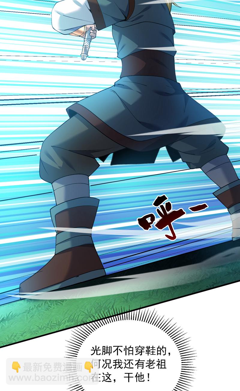 隱居十萬年，後代請我出山 - 第183話 老賬新賬一起算！ - 6