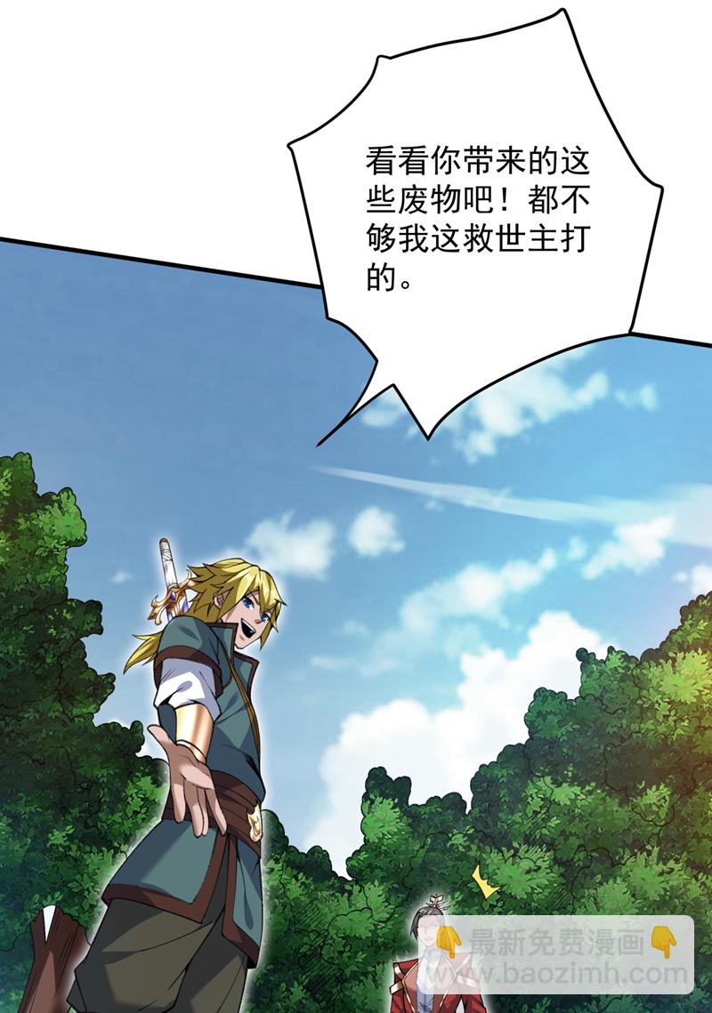 隱居十萬年，後代請我出山 - 第183話 老賬新賬一起算！ - 7