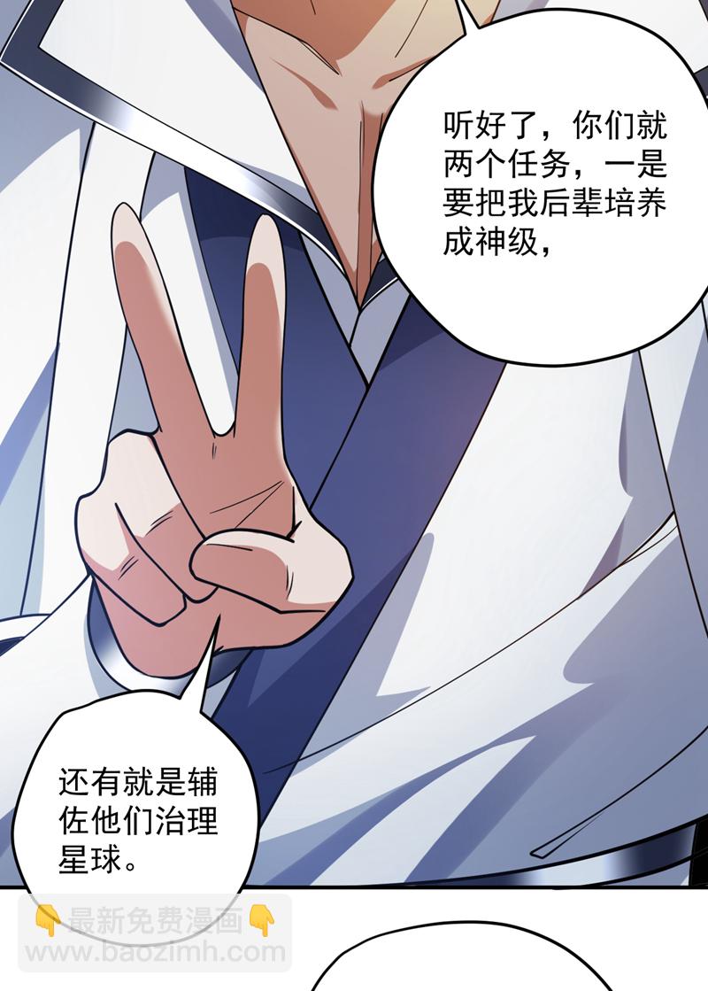 隱居十萬年，後代請我出山 - 第185話 這是地獄嗎？！ - 4