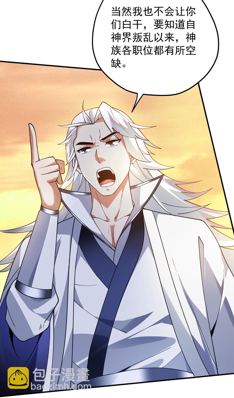 隱居十萬年，後代請我出山 - 第185話 這是地獄嗎？！ - 5