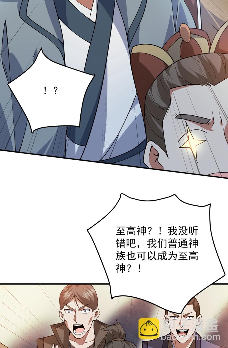 隱居十萬年，後代請我出山 - 第185話 這是地獄嗎？！ - 1