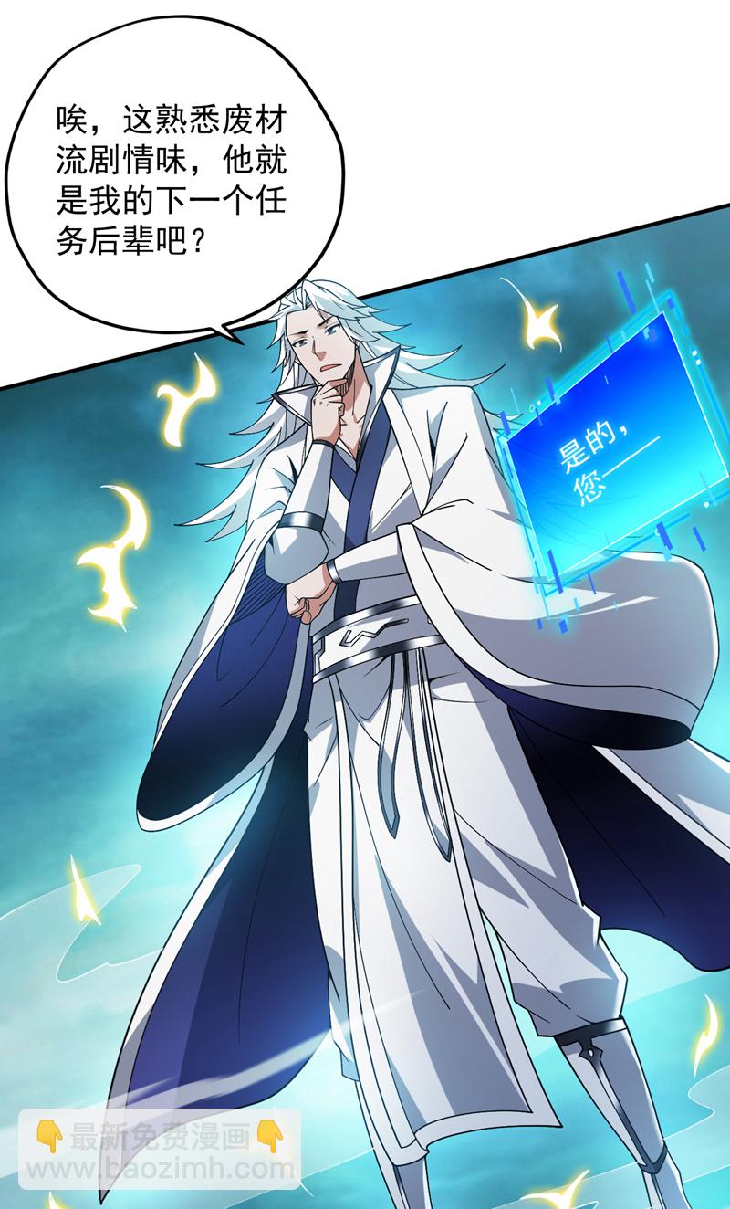 隱居十萬年，後代請我出山 - 第185話 這是地獄嗎？！ - 3