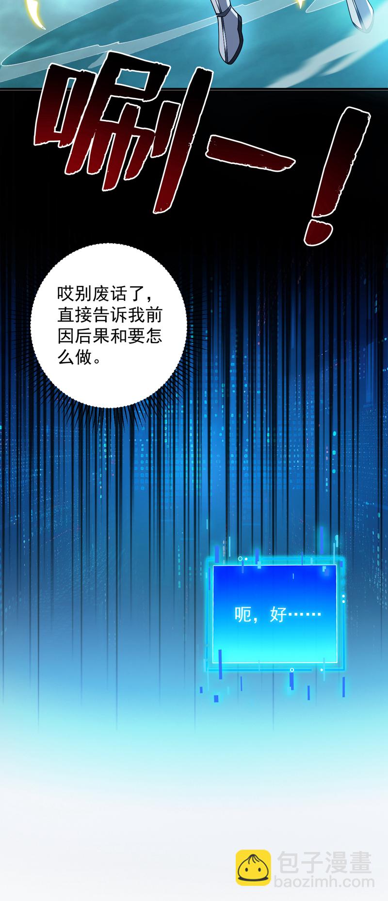 隱居十萬年，後代請我出山 - 第185話 這是地獄嗎？！ - 4