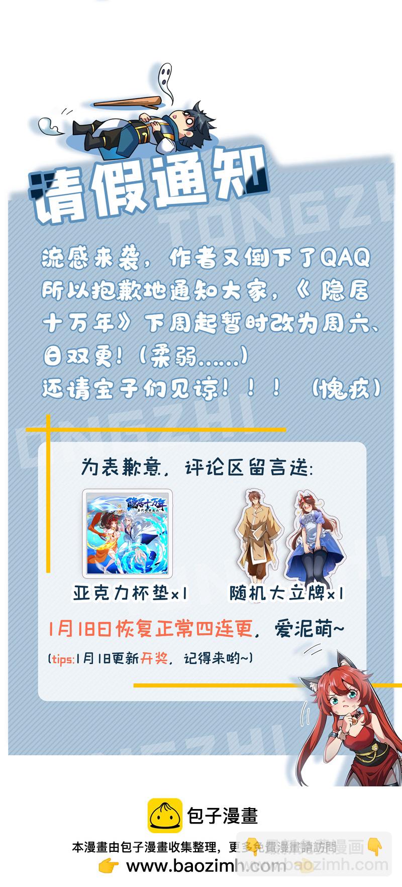 隱居十萬年，後代請我出山 - 第185話 這是地獄嗎？！ - 6