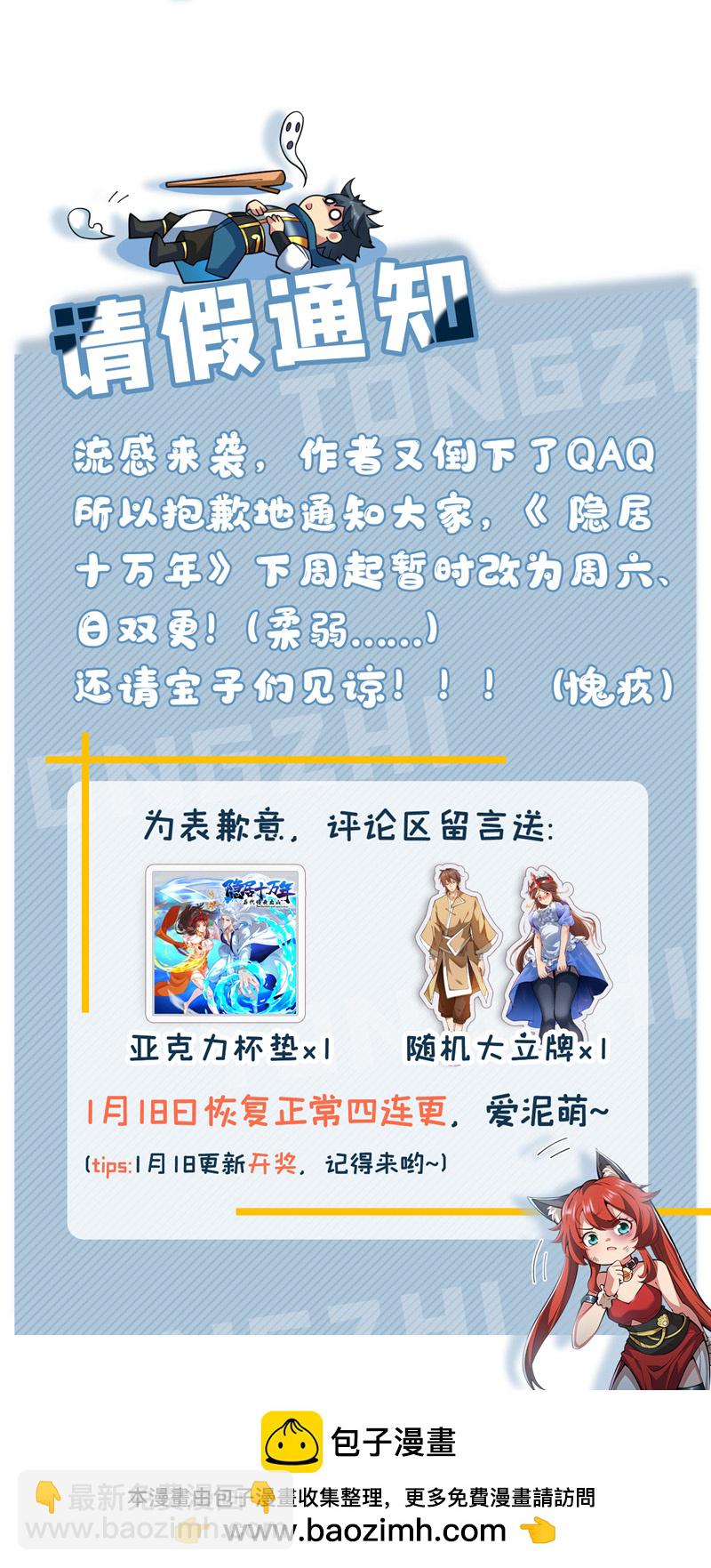 隱居十萬年，後代請我出山 - 第187話 你不幫我報仇？ - 3