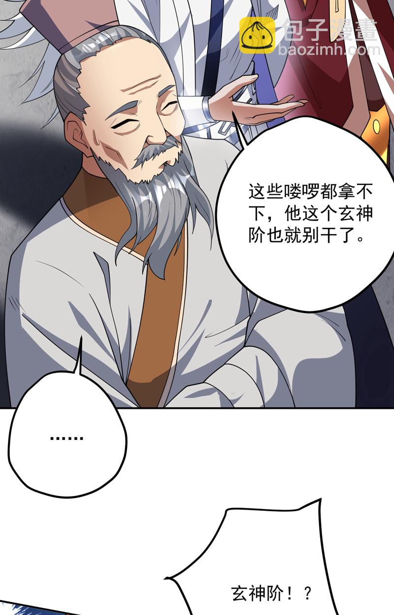 隱居十萬年，後代請我出山 - 第189話 敢對陳玄大人不敬！ - 6