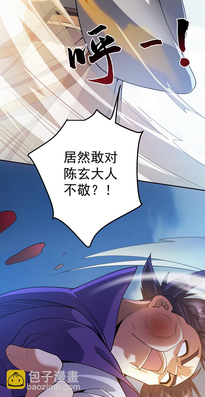 隱居十萬年，後代請我出山 - 第189話 敢對陳玄大人不敬！ - 7