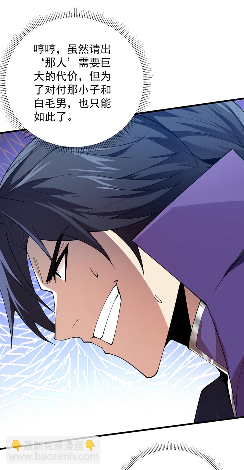 隱居十萬年，後代請我出山 - 第189話 敢對陳玄大人不敬！ - 7